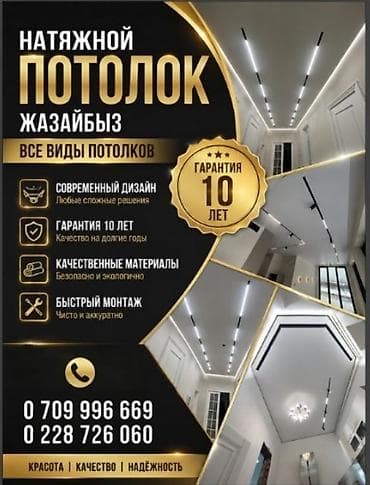 рейка потолок: Натяжные потолки под ключ - Все виды потолков: классические — 1