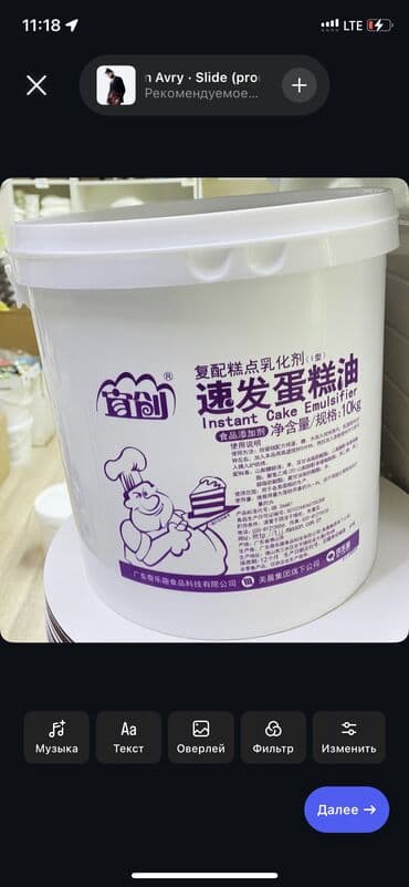 Мөмө-жемиштер: Эмульгатор — 2