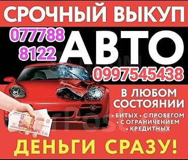 chery fora: Срочный выкуп авто. Деньги сразу. Что принимаем: - В любом состоянии — 1