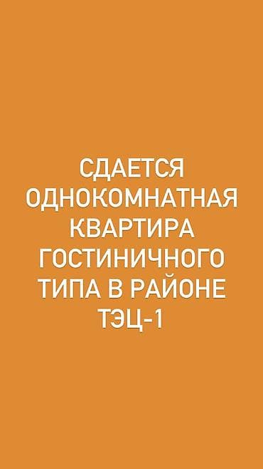 гостиница тец: 1 комната, Собственник, Без мебели — 1