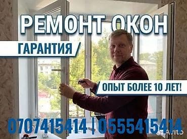 3 bedroom: Окно: Ремонт, Платный выезд — 1