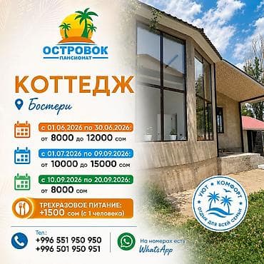 11: Коттедж, Бостери, 14 мест — 1
