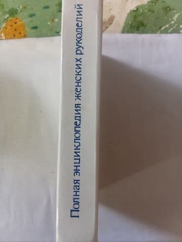 шахматы ручная работа: Полная энциклопедия женских рукоделий — иллюстрированное руководство — 2