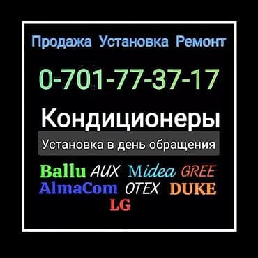 кондиционер mi: Предлагаем кондиционеры различных марок, включая Ballu, AUX, Midea — 1
