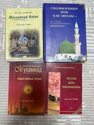 время намаза аламедин 1: Предлагается коллекция из восьми книг на арабскую и исламскую — 3