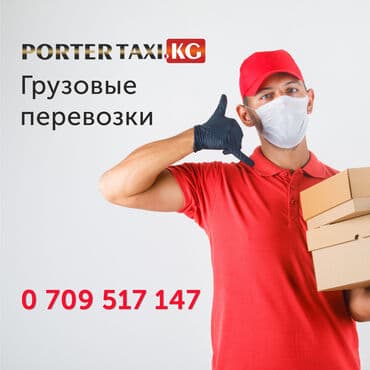«portertaxi» | услуги грузчика бишкек | грузовые перевозки бишкек