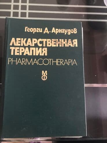 ремонт электро велосипедов: Медицинская Литература — 1