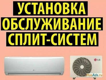 Установка кондиционеров Делаем быстро, качественно и аккуратно