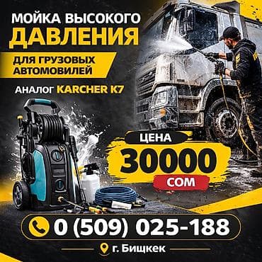 мойка кархер: Мойка высокого давления, Новый, Karcher — 1