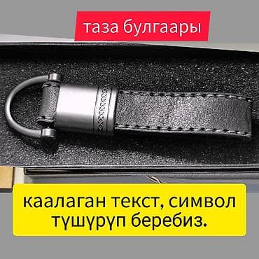 из кожи: Брелок-ремешок из натуральной кожи с гравировкой на заказ. - — 5