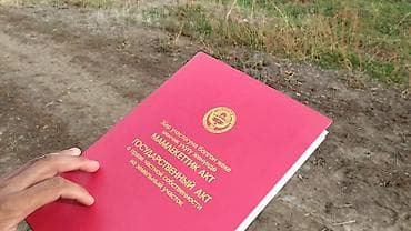 4 соток, Для строительства, Красная книга