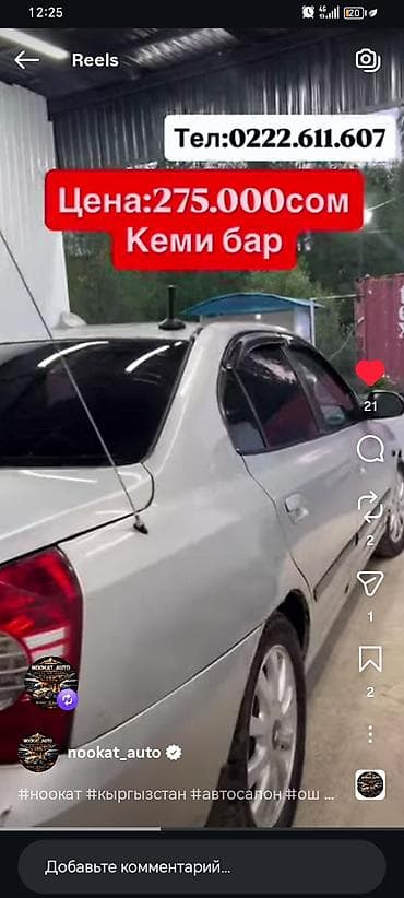 antigravity a1: Hyundai Elantra: 2004 г., Автомат, Бензин, Седан — 2