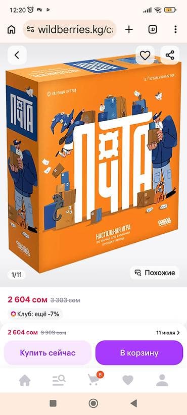 нард: Настольная игра. Покупали на WB 
Новая отдам за — 1