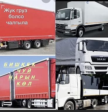 Грузоперевозки тентованными и бортовыми фурами - Перевозка любых