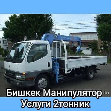 Авто кызматтары: Жаанын 8 м, 2 т., Борттун 3000 кг — 1