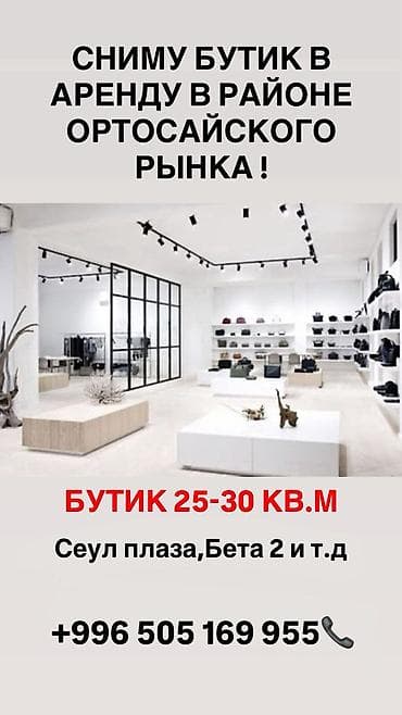 с орто сай: Бутик, 25 м², Бета Сторес-2 — 1