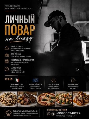 повар ош: 👨‍🍳 ЛИЧНЫЙ ПОВАР НА ВЫЕЗД | БИШКЕК Хотите устроить красивый семейный — 1