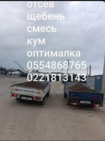 Отсев, Для стяжки, Оптом, Портер