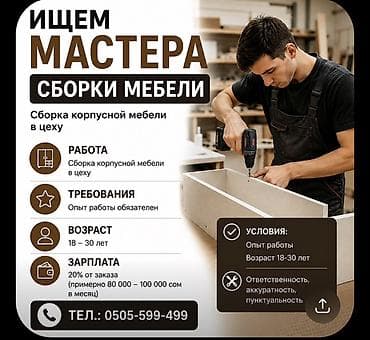 полистерол бетон: Требуется Мебельщик: Сборка мебели, 1-2 года опыта — 1