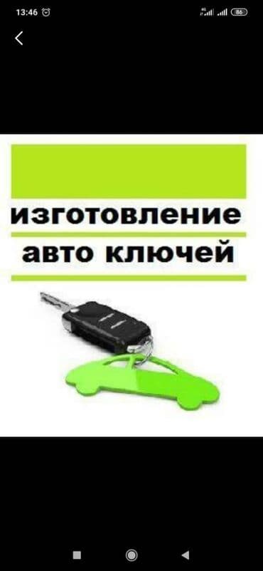 куплю набор ключей для авто: Вскрытие Авто Ремонт замков,Мазда — 3