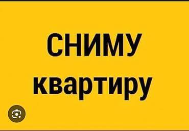Сниму квартиру. Ищу квартиру в аренду на долгий срок. Рассмотрю: -