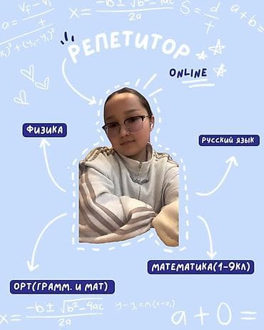 Репетитор Математика Подготовка к ОРТ (ЕГЭ), НЦТ​