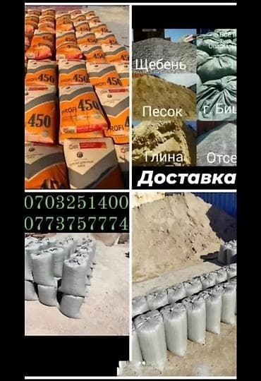 микрорайон: Хайдельберг цемент, M-400, 2 т — 2