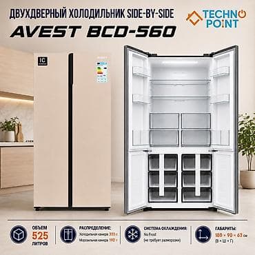 2 t: Холодильник Avest, Side-By-Side (двухдверный), No frost, 90 * 180 * 63 — 1