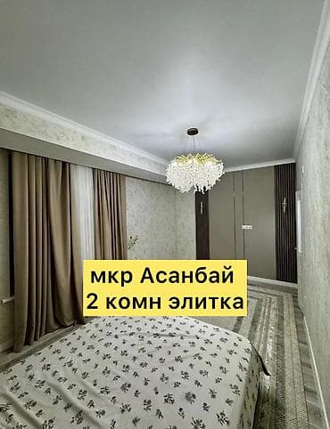 аренда квартира арзан: 2 бөлмө, Менчик ээси, Толугу менен эмереги бар — 1