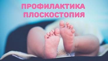 Стельки ортопедические(специализированные) от плоскостопия Для