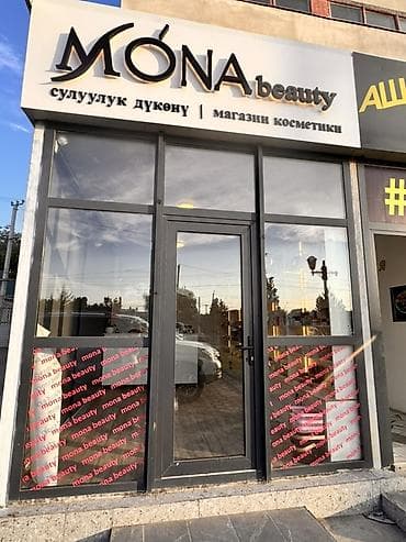 Личные вещи: Продается готовый бизнес «Mona Beauty» — магазин косметики вместе с — 2