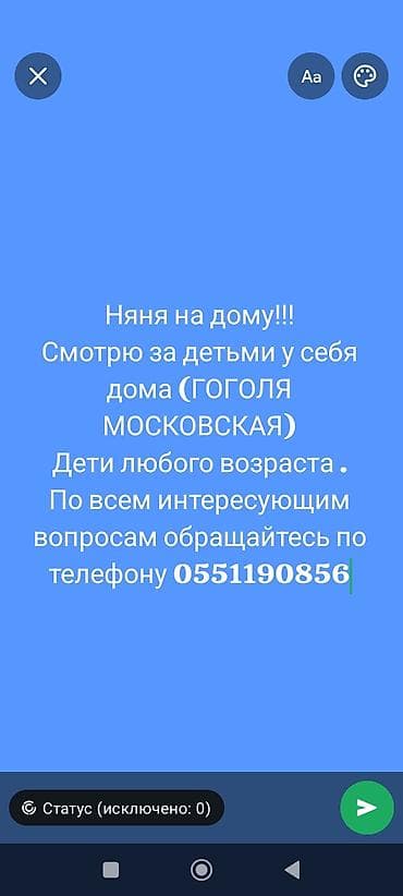 Няня на дому - Присмотр и уход за детьми у себя дома (район: Гоголя —