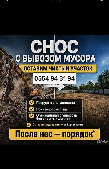 под кафель: Снос стен, Демонтаж крыш, Демонтаж кафеля | Гипсокартонная стена, Кирпичная стена | Снятие побелки, Снятие шпатлевки, Снятие краски | Демонтаж ламината, Демонтаж кафельной плитки | Крыша из шифера, Кровля из профнастила Больше 6 лет опыта — 1