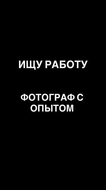 фотограф на выезд: Фото сүрөтчү, видеооператор — 1