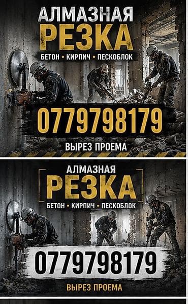Сверление, бурение: Алмазное сверление Больше 6 лет опыта — 1
