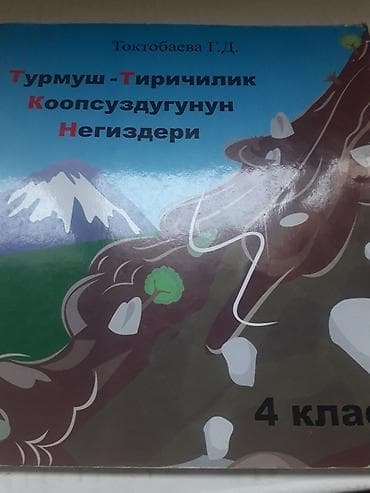 курсы кыргызского языка бесплатно: Кыргызский язык, 4 класс — 2