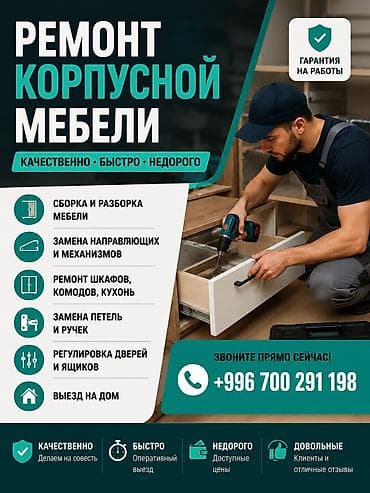 Реставрация мебели Поделка мебели Замена фурнитура Механизм ящика