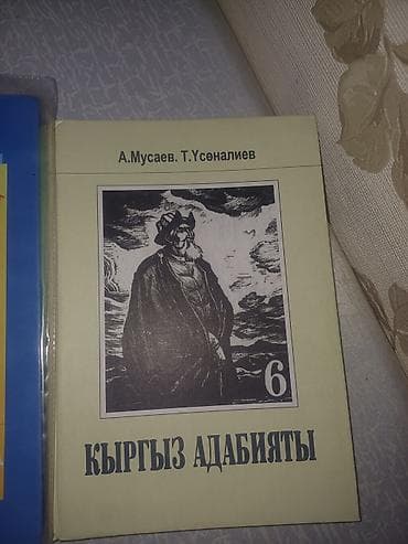 solutions third edition: Набор учебников для 6 класса (Кыргызстан) 1) Кыргыз адабияты, 6 класс — 1