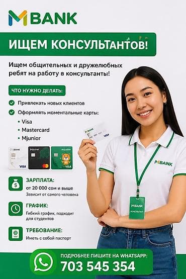 MBANK — вакансия консультанта Описание задач: - Привлечение новых
