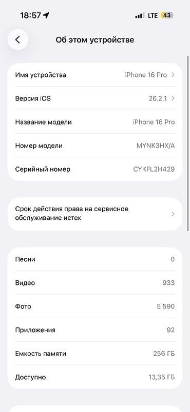 redmi 5 note: IPhone 16 Pro, Б/у, 256 ГБ, Desert Titanium, Защитное стекло, Чехол, Кабель, 95 % — 3