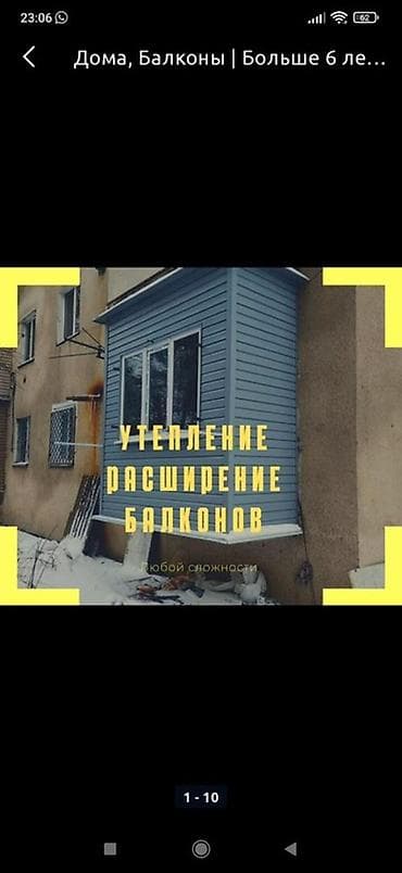 Буюртмага эшиктер: Услуги по остеклению, утеплению и облицовке балконов/лоджий под ключ — 7