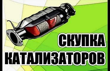 apple mac: 🤑🤑🤑КАТАЛИЗАТОР АЛАБЫЗ🤑🤑🤑СКУПКА КАТАЛИЗАТОРА ДОРОГО🤑🤑🤑Работа мастера — 2