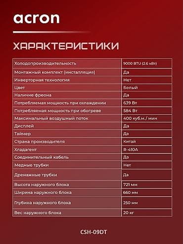 Тиричилик техникасы: Сплит системасы, Жаңы, 20-25 м², Классикалык — 9