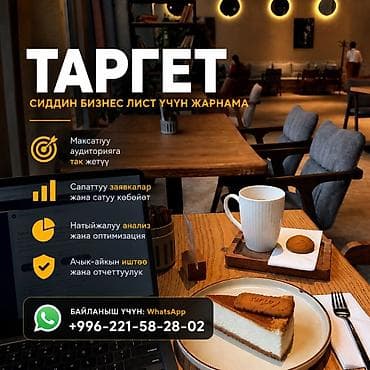 базар объявления: WhatsApp, Настройка таргетированной рекламы — 1