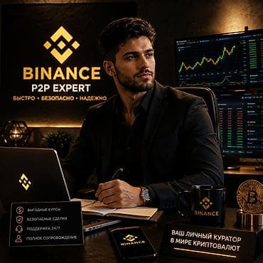 вакансии промоутера: 💎 ЛИЧНЫЙ КУРАТОР ПО КРИПТОВАЛЮТЕ | BINANCE P2P 👋 Здравствуйте! Меня — 1