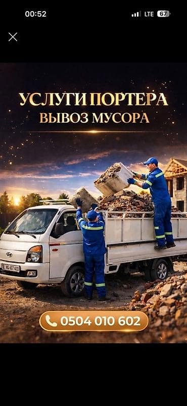 sprinter 412: Заказать Хендай портер, Вывоз строй мусора, C грузчиком — 1