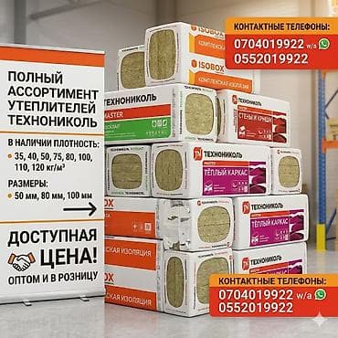 цена утеплителя минвата: Утеплитель | Каменная вата |Базальтовая вата | Стекловата | — 2