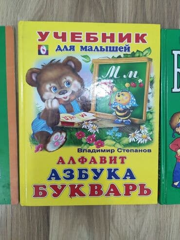 гдз полный курс математики 2 класс узорова нефедова: Букварь, Азбука для детей 5-6 лет Яркая, красиво оформлена, дети будут — 4