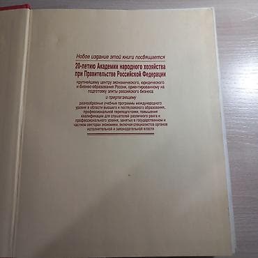 языки: Книга: Основы менеджмента Авторы: Майкл Мескон (Georgia State — 2