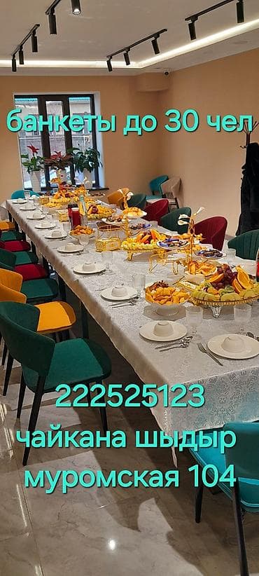 чай концерт ош: Банкеты до 30 человек в уютном зале. Чайхана «Шыдыр» — сервировка — 1